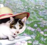 【中古】 猫・ねこ・ネコ／河西麻希（sax）,船橋登美子（p）