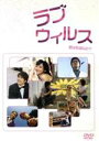 【中古】 ラブウィルス/パン・ジュンヒョン