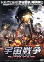 【中古】 宇宙戦争 ファイナルインパクト/ブルック・ルイス,イヴァ・フランクス・シンガー,ティファニー・マーティン,ニール・ジョンソン(監督、脚本)