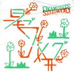 【中古】 ラブソング／共犯者／OKAMOTO’S