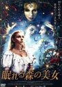 【中古】 眠れる森の美女/モーリッツ・シュルツ,アンナ・ハウスブルク,ダーク・バッシュ,アレンド・アクテ(監督、脚本),グリム兄弟(原作),マティアス・ローエ(...
