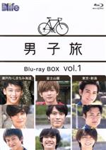【中古】 男子旅　Blu－ray　BOX　vol．1（Blu－ray　Disc）／（趣味／教養）,竹内涼真,矢野聖人,福山康平