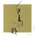 【中古】 シューベルト：歌曲集　白鳥の歌（UHQCD）／鈴木准　巨瀬励起（T／p）