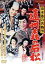 【中古】 清水港の名物男 遠州森の石松/中村錦之助,中村賀津雄,加賀邦男,マキノ雅弘(監督),村上元三(原作),鈴木静一(音楽) 1,980円