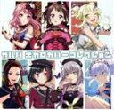 【中古】 BanG Dream ：ガルパ ボカロカバーコレクション 通常盤 ／ ゲーム・ミュージック Poppin’Party Afterglow Morfonica RAISE A SUILEN Roselia Pastel Palette