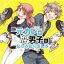 【中古】 ドラマCD「元カレが腐男子になっておりまして。」/(ドラマCD),種崎敦美(赤土桃),廣瀬大介(片倉錫也),佐藤聡美(春日幸音),柿原徹也(シルヴィオ),中澤まさとも(錫也の同僚、男),ブリドカットセーラ恵美(錫也の同僚、女),玉城仁菜 605円