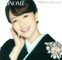 【中古】 KONOMI　SINGLE　collection　2／杜このみ