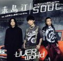 【中古】 来鳥江/SOUL(A)(DVD付)/UVERworld