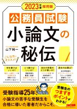 山下純一(著者)販売会社/発売会社：TAC発売年月日：2022/02/26JAN：9784300100400