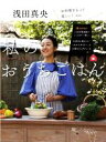 【中古】 浅田真央　私のおうちごはん／浅田真央(著者)