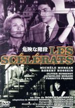 【中古】 危険な階段（トールケース）／ロベール・オッセン（出演、脚本、監督）,ミシェル・モルガン,ペレット・プラディエ,フレデリック・ダール（脚本、原作）,アンドレ・オッセン（音楽）(2)