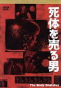 【中古】 死体を売る男/ヴァル・リュートン(製作),ボリス・カーロフ,ベラ・ルゴシ