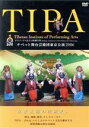 【中古】 ダライ・ラマ法王誕生祭　チベット舞台芸術団　東京公演2006／TIPA