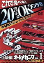 【中古】 オートメカニックムービーvol．1 下巻／鈴木伸一