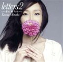 【中古】 letters2～愛に帰ろう～／川江美奈子