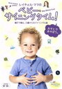 【中古】 レイチェル・ママのベビー・サイニングタイム! おそとであそぼう。〜親子で育む、0歳からのバイリンガル脳〜/レイチェル・コールマン