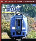 【中古】 特急スーパー宗谷1号　札幌～稚内（Blu－ray　Disc）／（鉄道）