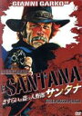 【中古】 さすらいの盗っ人野郎・サンタナ/ジャンニ・ガルコ,ウィリアム・ボガート,マリア・シルヴァ,ラファエル・ロメロ・マルチェント(監督),マルチェロ・ジョン...