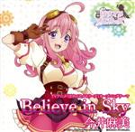【中古】 ぱすてるメモリーズ:Believe in Sky(通常盤)/今井麻美