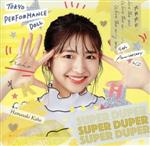 【中古】 SUPER　DUPER（浜崎香帆盤）／東京パフォーマンスドール