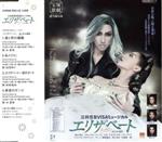 【中古】 エリザベート（2007年雪組）／宝塚歌劇団雪組