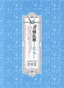 【中古】NHKおかあさんといっしょ ファミリーコンサート「しんごう・なにいろコンサート」 [DVD]