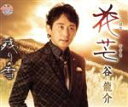 【中古】 花芒/谷龍介