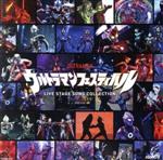 【中古】 ウルトラマンフェスティバル　LIVE　STAGE　SONG　COLLECTION　2009－2019／（特撮）,voyager,Yocke,上田和寛,マグマ星人マルバ（CV：関智一）,ソラ（CV：潘めぐみ）,MIKOTO,海弓シュリ