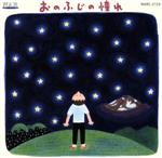Tchaikovsky - 【中古】 おのふじの憧れ／小野富士,野田清隆（p）