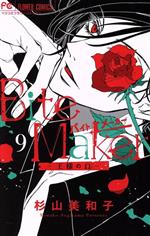 【中古】 Bite　Maker　—王様のΩ—(9) フラワーCベツコミ／杉山美和子(著者)