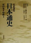 【中古】 岩波講座　日本通史(第10巻) 中世4／朝尾直弘(編者),網野善彦(編者),石井進(編者),鹿野政直(編者),早川庄八(編者),安丸良夫(編者)