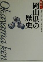 藤井学(著者),狩野久(著者),竹林栄一(著者),倉地克直(著者),前田昌義(著者)販売会社/発売会社：山川出版社/ 発売年月日：2000/06/15JAN：9784634323308