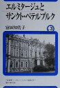 富田知佐子(著者),ユーラシアブックレット編集委員会(編者)販売会社/発売会社：東洋書店/ 発売年月日：2000/07/05JAN：9784885952999