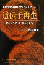 佐藤季昭(著者)販売会社/発売会社：サイバースリー/チャネラー発売年月日：2000/07/05JAN：9784885081729