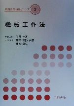 平井三友(著者),和田任弘(著者),塚本晃久(著者)販売会社/発売会社：コロナ社/ 発売年月日：2000/03/15JAN：9784339044539