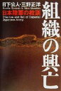 日下公人(著者),三野正洋(著者)販売会社/発売会社：ワック/ 発売年月日：2000/05/17JAN：9784898310151