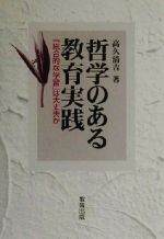 高久清吉(著者)販売会社/発売会社：教育出版/ 発売年月日：2000/04/25JAN：9784316369600