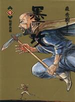 【中古】 墨攻(9) 秘密兵器 ビッグC／森秀樹(著者)