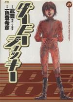 【中古】 ダービー・ジョッキー(21) 