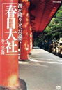 【中古】 韓国・感動・韓流　紀行！！　韓国世界遺産＆深発見の旅/DVD/DR-7101 / ビコム株式会社 [DVD]【メール便送料無料】【あす楽対応】