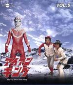 【中古】 アイアンキング　Vol．5（Blu－ray　Disc）／石橋正次,浜田光夫
