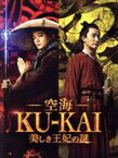 【中古】 空海－KU－KAI－美しき王妃の謎　プレミアムBOX（Blu－ray　Disc）／染谷将太,ホアン・シュアン,阿部寛,チェン・カイコー［陳凱歌］（監督）,角川歴彦（製作総指揮）,チャオ・ファーイー（製作総指揮）,アルバート・ヤン（製作