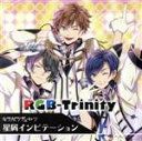 【中古】 キラボシチューン「星屑インビテーション」/RGB−Trinity