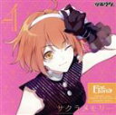 【中古】 ツキウタ。キャラクターCD・3rdシーズン5 兎川千桜「サクラメモリー」(CV:野中藍)/兎川千桜(CV:野中藍)
