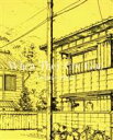 【中古】 ひぐらしのなく頃に業 其の参(Blu-ray Disc)/竜騎士07(原作),07th Expansion(原作),保志総一朗(前原圭一),中原麻衣(竜宮レナ),ゆきのさつき(園崎魅音、園崎詩音),かないみか(北条沙都子),渡辺明夫(