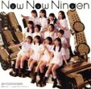 【中古】 激辛LOVE／Now　Now　Ningen／こんなハズジ