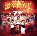 【中古】 激辛LOVE／Now　Now　Ningen／こんなハズジ