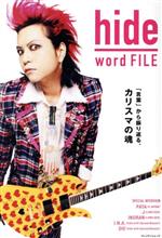 楽天市場】hide 本(エンターテインメント|本・雑誌・コミック 楽天市場】hide 本(エンターテインメント|本・雑誌・コミック