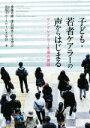 斎藤真緒(著者),濱島淑恵(編者)販売会社/発売会社：クリエイツかもがわ発売年月日：2022/02/24JAN：9784863423251