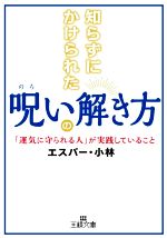 エスパー・小林(著者)販売会社/発売会社：三笠書房発売年月日：2022/03/02JAN：9784837969969